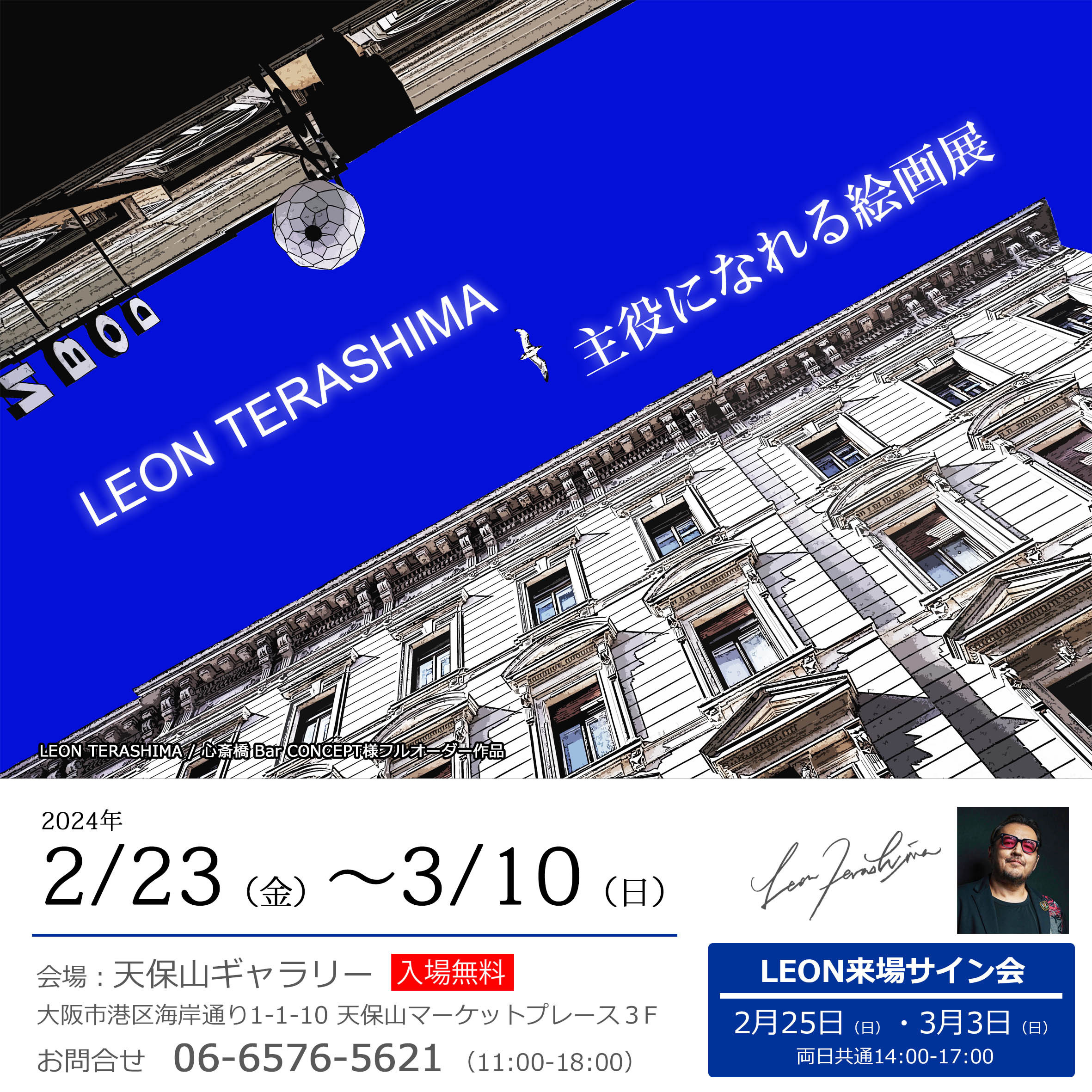 LEON TERASHIMA