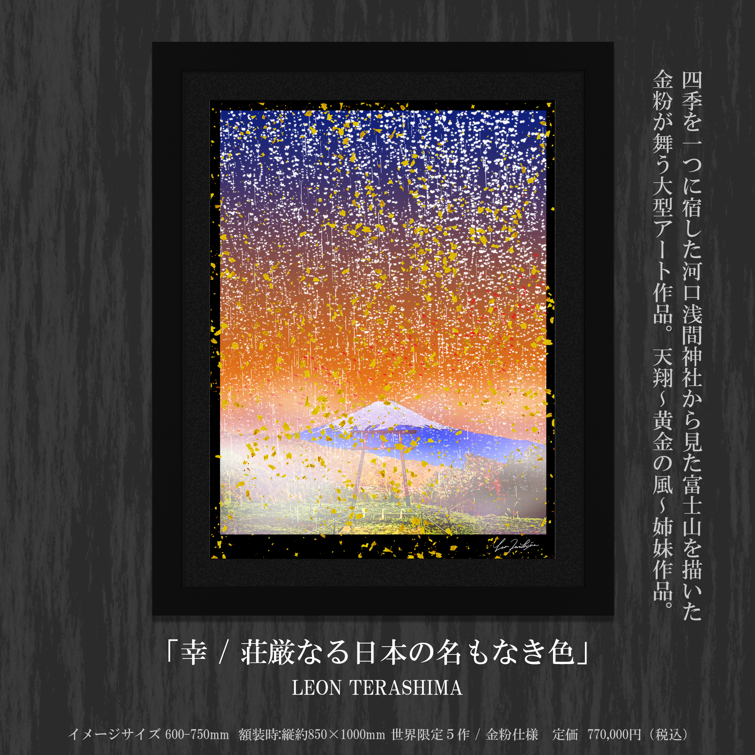 LEONTERASHIMAオフィシャルサイト