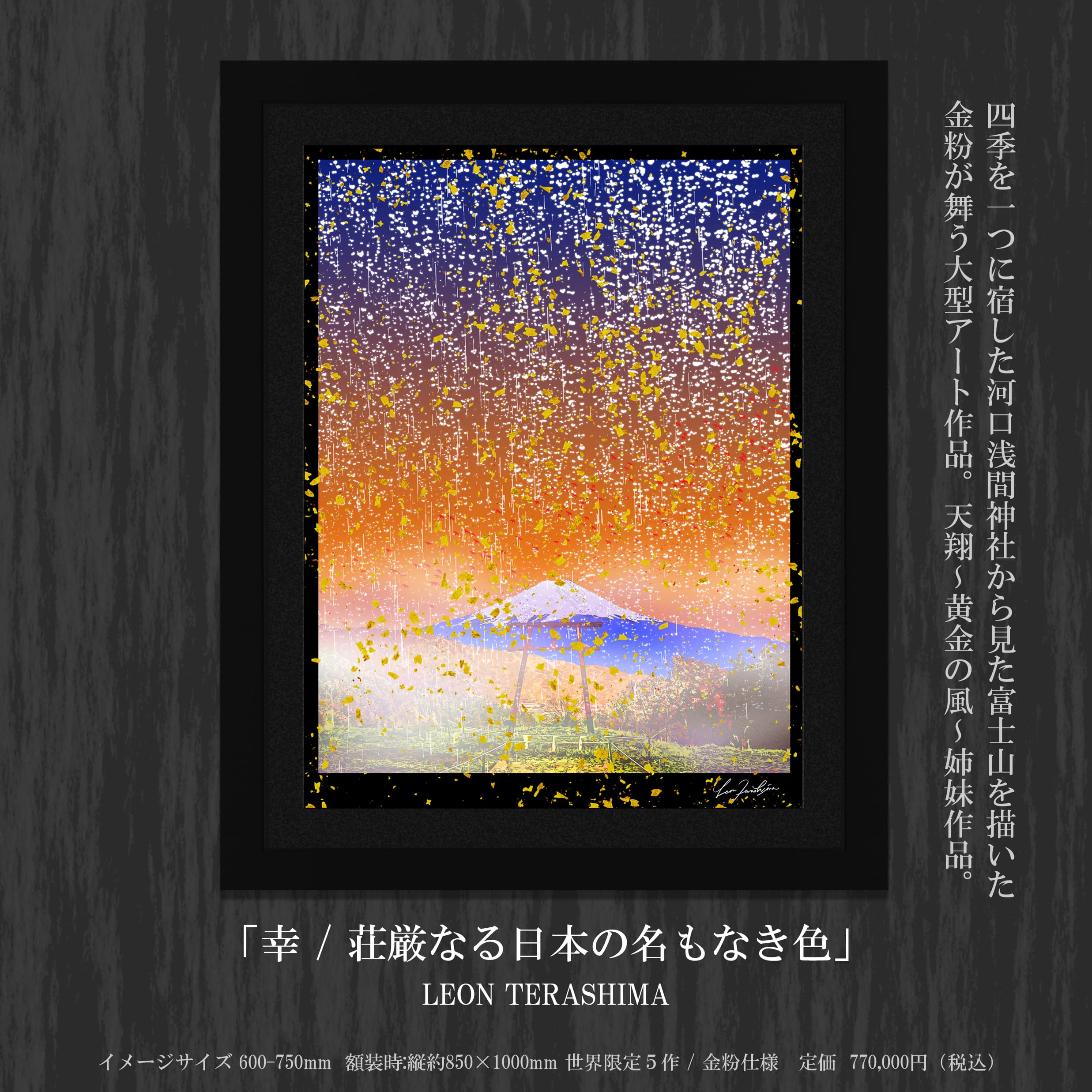 LEON TERASHIMA オフィシャルサイト