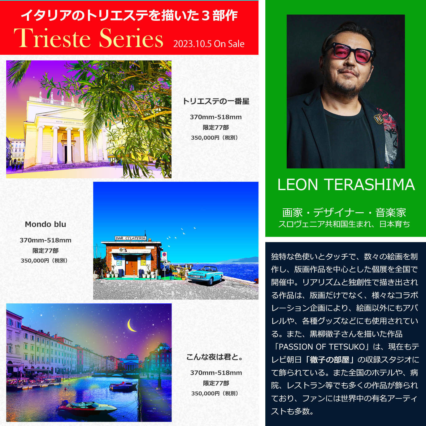 LEON TERASHIMA レオン・テラシマ 寺嶋レオン