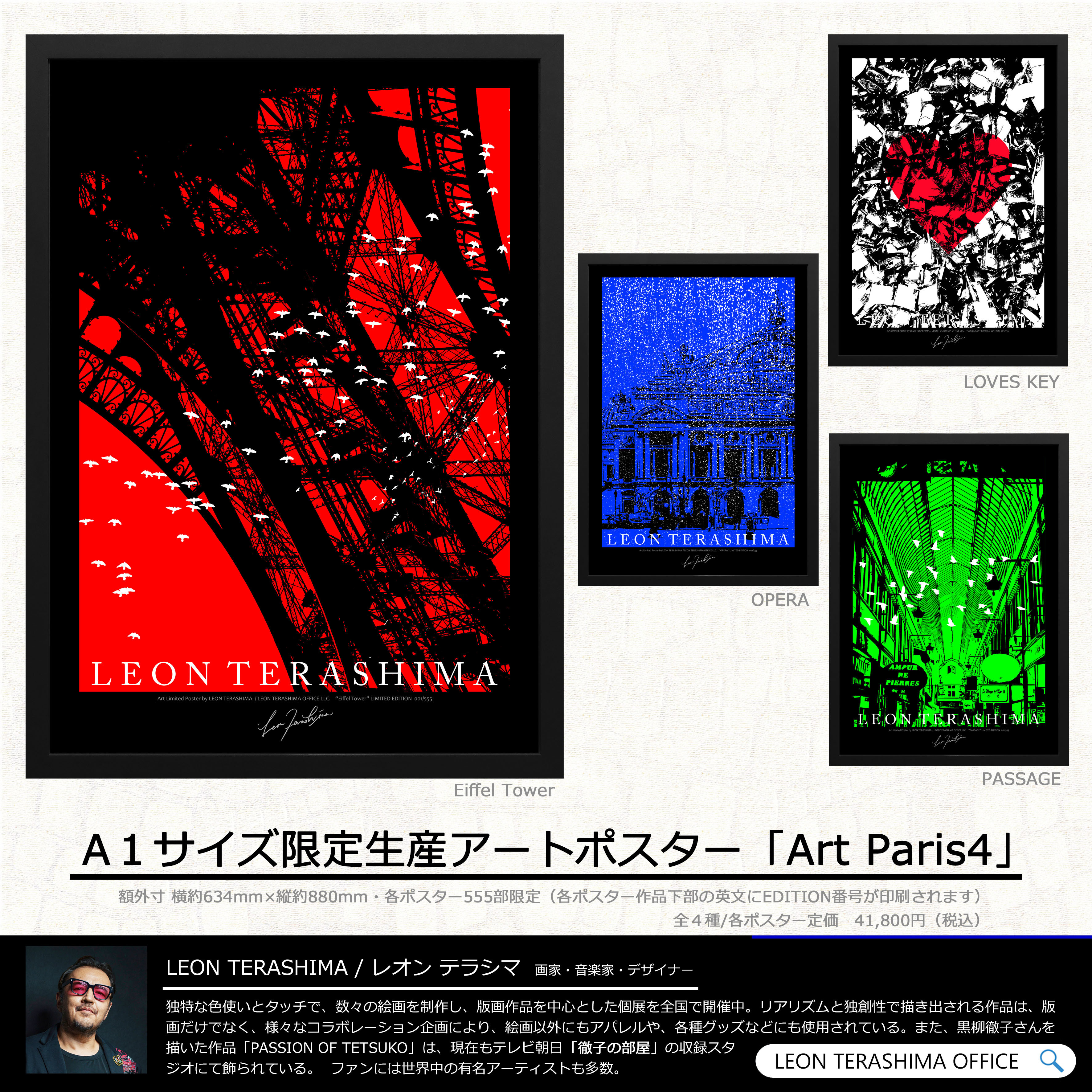 LEON TERASHIMA レオン・テラシマ 寺嶋レオン